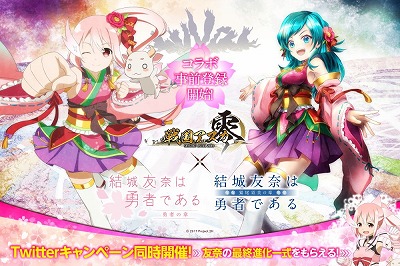画像ギャラリー No.001のサムネイル画像 / 「戦国アスカ ZERO」，“結城友奈は勇者である”コラボの事前登録が受付中