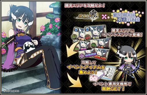 画像ギャラリー No.012のサムネイル画像 / 「戦国アスカZERO」，TVアニメ「結城友奈は勇者である」とのコラボを開催中