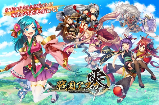 画像ギャラリー No.001のサムネイル画像 / 「戦国アスカZERO」,“3周年感謝祭”が開催。無料100連召喚などキャンペーンが盛りだくさん