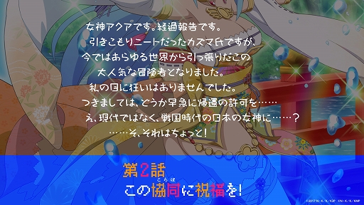 画像ギャラリー No.002のサムネイル画像 / 「戦国アスカZERO」，TVアニメ「この素晴らしい世界に祝福を！」とのコラボが12月1日に開催