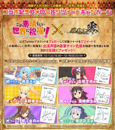 画像ギャラリー No.002のサムネイル画像 / 「戦国アスカZERO」がTVアニメ「この素晴らしい世界に祝福を!」とのコラボを12月1日より開催