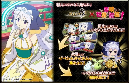 画像ギャラリー No.011のサムネイル画像 / 「戦国アスカZERO」がTVアニメ「この素晴らしい世界に祝福を!」とのコラボを12月1日より開催
