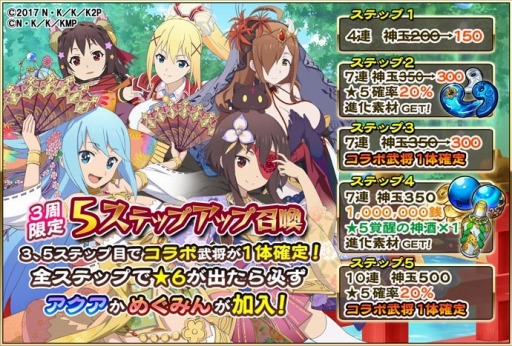 画像ギャラリー No.012のサムネイル画像 / 「戦国アスカZERO」がTVアニメ「この素晴らしい世界に祝福を!」とのコラボを12月1日より開催