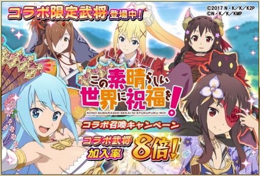 画像ギャラリー No.013のサムネイル画像 / 「戦国アスカZERO」がTVアニメ「この素晴らしい世界に祝福を!」とのコラボを12月1日より開催