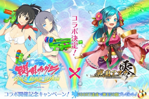 画像ギャラリー No.001のサムネイル画像 / 「戦国アスカ ZERO」,「閃乱カグラ PBS」コラボ第2弾が2月1日より開催。RTキャンペーンを実施中
