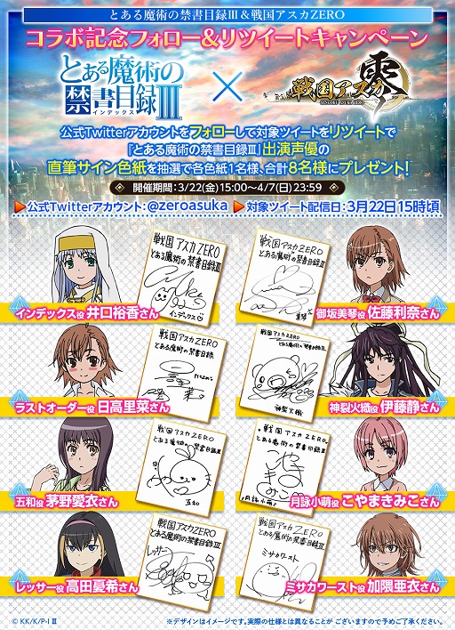 画像ギャラリー No.010のサムネイル画像 / 「戦国アスカZERO」,「とある魔術の禁書目録III」とのコラボがスタート