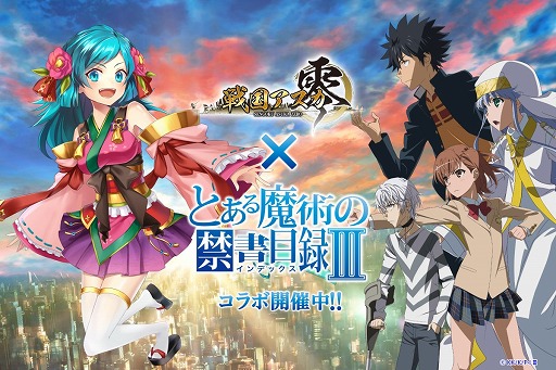 画像ギャラリー No.011のサムネイル画像 / 「戦国アスカZERO」,「とある魔術の禁書目録III」とのコラボがスタート