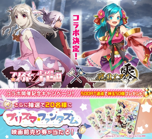 画像ギャラリー No.001のサムネイル画像 / 「戦国アスカZERO」×「Fate/Kaleid liner プリズマ☆イリヤ ドライ!」コラボが6月1日に開始