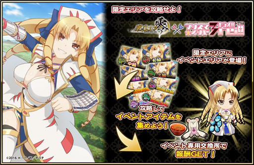 画像ギャラリー No.009のサムネイル画像 / 「戦国アスカZERO」,「Fate/Kaleid liner プリズマ☆イリヤ ドライ!」とのコラボが開催中