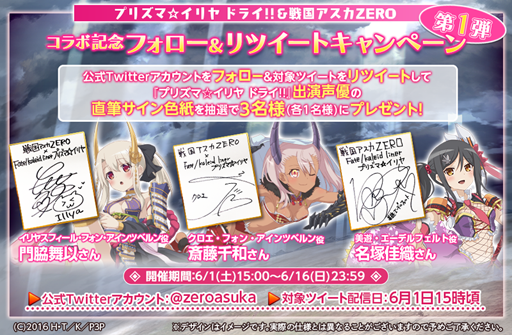 画像ギャラリー No.010のサムネイル画像 / 「戦国アスカZERO」,「Fate/Kaleid liner プリズマ☆イリヤ ドライ!」とのコラボが開催中
