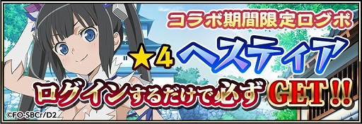 画像ギャラリー No.008のサムネイル画像 / 「戦国アスカZERO」,アニメ「ダンまちII」とのコラボが開催