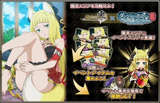 画像ギャラリー No.009のサムネイル画像 / 「戦国アスカZERO」,アニメ「ダンまちII」とのコラボが開催