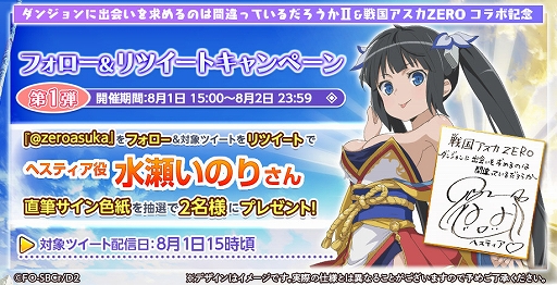 画像ギャラリー No.010のサムネイル画像 / 「戦国アスカZERO」,アニメ「ダンまちII」とのコラボが開催