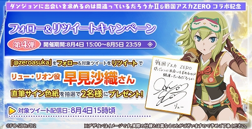 画像ギャラリー No.013のサムネイル画像 / 「戦国アスカZERO」,アニメ「ダンまちII」とのコラボが開催