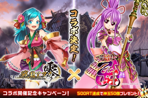 画像ギャラリー No.001のサムネイル画像 / 「戦国アスカZERO」,織田ノブナガらが登場する「戦国乙女」コラボが10月1日より開催
