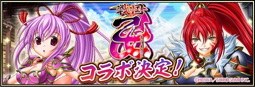 画像ギャラリー No.002のサムネイル画像 / 「戦国アスカZERO」,織田ノブナガらが登場する「戦国乙女」コラボが10月1日より開催