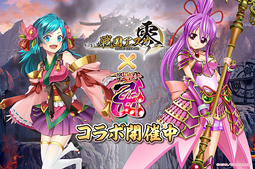 画像ギャラリー No.017のサムネイル画像 / 「戦国アスカZERO」,コラボ武将が登場する「戦国乙女」とのコラボが開始。サイン色紙が当たるリツイートキャンペーンも