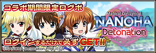 画像ギャラリー No.006のサムネイル画像 / 「戦国アスカZERO」,劇場版「魔法少女リリカルなのは Detonation」とのコラボが開始。記念のログインボーナスも