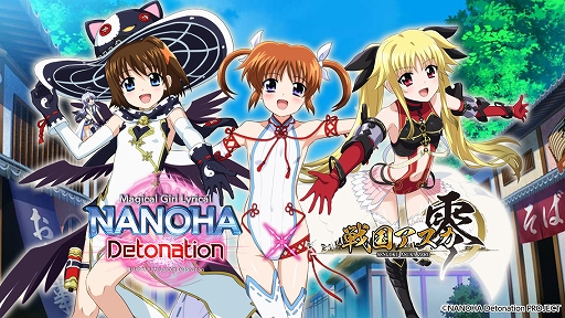 画像ギャラリー No.001のサムネイル画像 / 「戦国アスカZERO」，劇場版「魔法少女リリカルなのは Detonation」とのコラボの追加イベントが開催