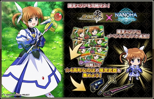 画像ギャラリー No.002のサムネイル画像 / 「戦国アスカZERO」，劇場版「魔法少女リリカルなのは Detonation」とのコラボの追加イベントが開催