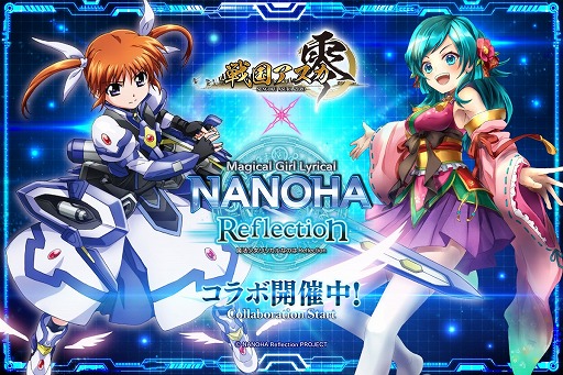 画像ギャラリー No.001のサムネイル画像 / 「戦国アスカZERO」，「魔法少女リリカルなのは Reflection」との復刻コラボイベントを開催