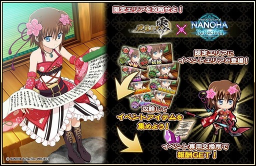 画像ギャラリー No.008のサムネイル画像 / 「戦国アスカZERO」，「魔法少女リリカルなのは Reflection」との復刻コラボイベントを開催