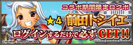 画像ギャラリー No.008のサムネイル画像 / 「戦国アスカZERO」と「戦国乙女」のコラボ第2弾が2月1日にスタート。サイン色紙が当たるキャンペーンも