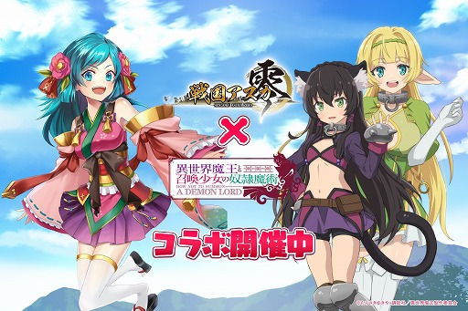 画像ギャラリー No.001のサムネイル画像 / 「戦国アスカZERO」と「異世界魔王と召喚少女の奴隷魔術」のコラボが本日スタート。声優サイン色紙が当たるキャンペーンも