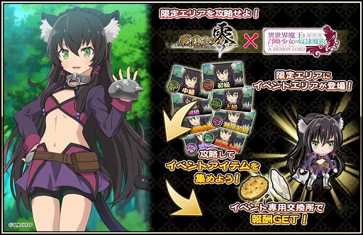 画像ギャラリー No.005のサムネイル画像 / 「戦国アスカZERO」と「異世界魔王と召喚少女の奴隷魔術」のコラボが本日スタート。声優サイン色紙が当たるキャンペーンも