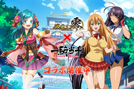 画像ギャラリー No.001のサムネイル画像 / 「戦国アスカZERO」がアニメ「一騎当千 Western Wolves」とのコラボを実施中。プレゼントキャンペーンが開催