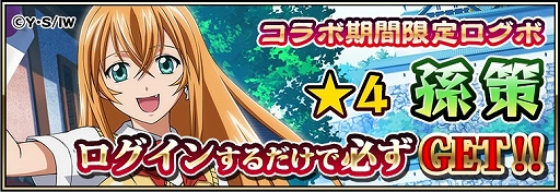 画像ギャラリー No.003のサムネイル画像 / 「戦国アスカZERO」がアニメ「一騎当千 Western Wolves」とのコラボを実施中。プレゼントキャンペーンが開催