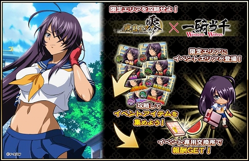 画像ギャラリー No.005のサムネイル画像 / 「戦国アスカZERO」がアニメ「一騎当千 Western Wolves」とのコラボを実施中。プレゼントキャンペーンが開催