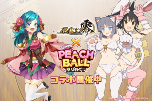 画像ギャラリー No.001のサムネイル画像 / 「戦国アスカZERO」が「PEACH BALL閃乱カグラ」とのコラボを実施。限定ガチャが登場