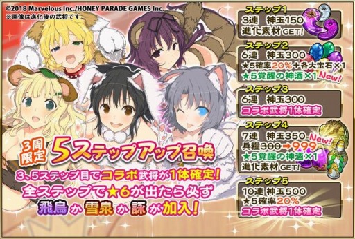 画像ギャラリー No.002のサムネイル画像 / 「戦国アスカZERO」が「PEACH BALL閃乱カグラ」とのコラボを実施。限定ガチャが登場