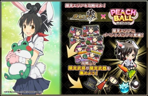 画像ギャラリー No.005のサムネイル画像 / 「戦国アスカZERO」が「PEACH BALL閃乱カグラ」とのコラボを実施。限定ガチャが登場