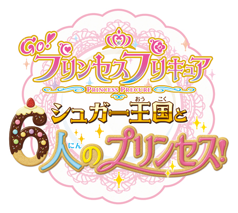 画像ギャラリー No.002のサムネイル画像 / 「Go！プリンセスプリキュア　シュガー王国と6人のプリンセス！」が7月30日発売。甘いお菓子の国が舞台の3マッチパズルゲーム