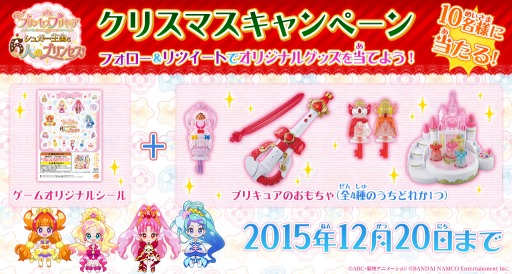 画像ギャラリー No.001のサムネイル画像 / 「Go！プリンセスプリキュア」プリキュアのおもちゃが当たるTwitterキャンペーンを実施