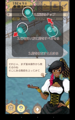 画像ギャラリー No.003のサムネイル画像 / 好きなように生きればいい。スマホ向け箱庭ライフアドベンチャー「ワールドネバーランド エルネア王国の日々」インプレッション