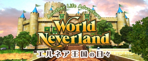 画像ギャラリー No.001のサムネイル画像 / 「ワールドネバーランド エルネア王国の日々」に新機能 「インテリア」が実装