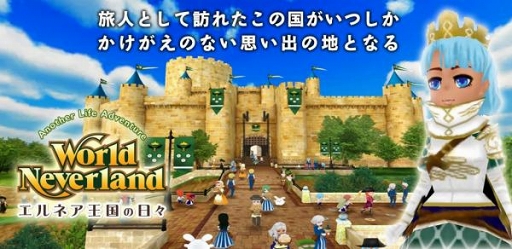 画像ギャラリー No.001のサムネイル画像 / 「ワールドネバーランド エルネア王国の日々」,100万DL突破キャンペーンがスタート