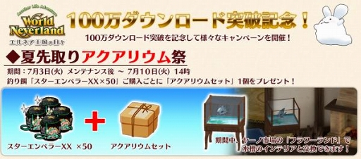 画像ギャラリー No.003のサムネイル画像 / 「ワールドネバーランド エルネア王国の日々」,100万DL突破キャンペーンがスタート