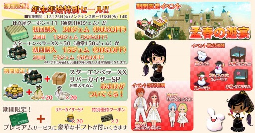 画像ギャラリー No.001のサムネイル画像 / 「ワールドネバーランド エルネア王国の日々」,年末年始キャンペーンが開催
