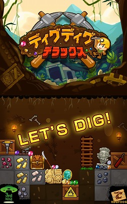 画像ギャラリー No.002のサムネイル画像 / 穴掘りゲーム「ディグディグDX」,特典をもらえる事前登録がスタート