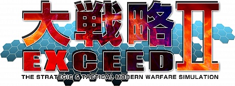 画像ギャラリー No.008のサムネイル画像 / シリーズ最新作「大戦略エクシード2」の発売が2015年7月30日に決定。対応機種はPlayStation 3とPS Vita