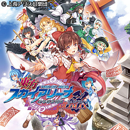 画像ギャラリー No.001のサムネイル画像 / PS Vita版「東方スカイアリーナ・幻想郷空戦姫-MATSURI-CLIMAX」が9月14日に発売