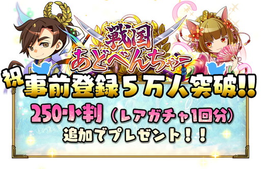 画像ギャラリー No.002のサムネイル画像 / 「戦国あどべんちゃー」,事前登録特典に武将“沼田麝香”と250小判を追加