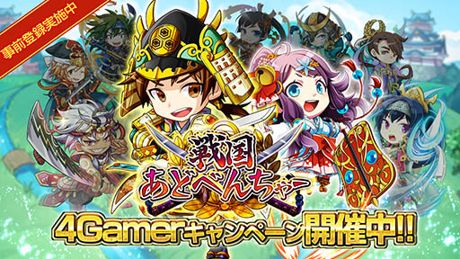 画像ギャラリー No.001のサムネイル画像 / 「戦国あどべんちゃー」で4Gamer読者限定のキャンペーン開催が決定。Aランク武将「島津義久」と刀「稲葉郷」をもらえる