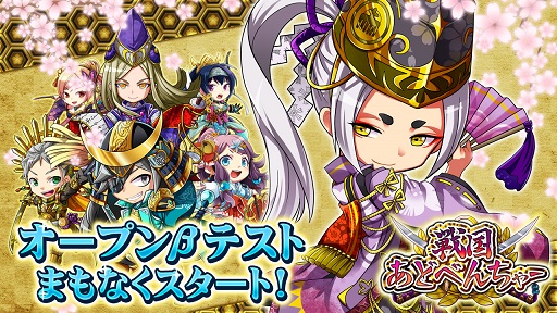 画像ギャラリー No.001のサムネイル画像 / 「戦国あどべんちゃー」が公式サイトとPVを公開。オープンβテストも実施
