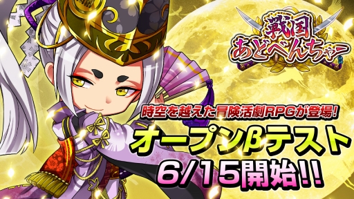 画像ギャラリー No.001のサムネイル画像 / 「戦国あどべんちゃー」,Android版のオープンβテストが本日スタート