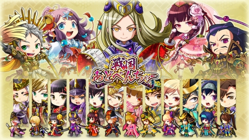 画像ギャラリー No.001のサムネイル画像 / 「戦国あどべんちゃー」，武将の育成システムやバトルシステムを公開